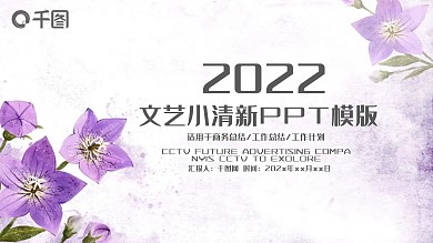 韩范文艺小清新工作汇报PPT模板