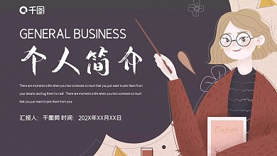 简约唯美个人简介PPT模板