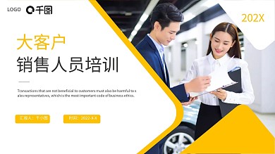 大客户销售人员培训PPT模板