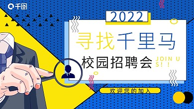 春季校园招聘PPT模板