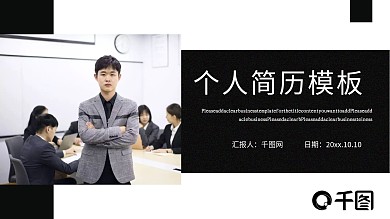 磨砂质感背景设计师个人简历PPT模板