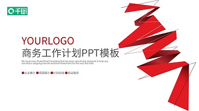 年终总结工作汇报报告新年计划PPT模板
