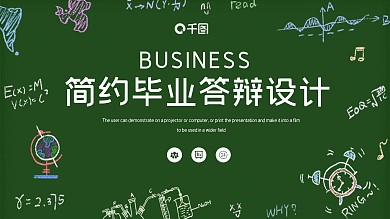简约黑板风毕业答辩PPT模板