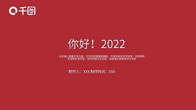 简约你好2022计划总结PPT模板