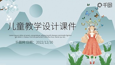 插画风教育多媒体公开课教学设计PPT模板