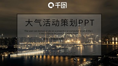 大气活动策划PPT模板