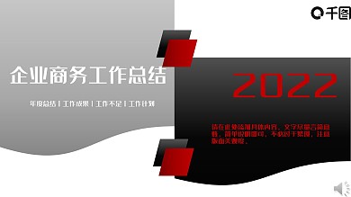 红灰黑商务风年度工作总结模板