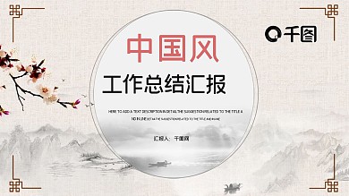国潮中国风工作总结汇报PPT模板