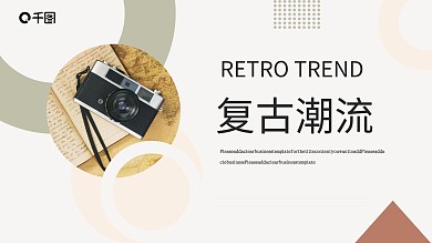 元素交杂潮流简约模板