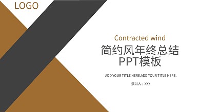 简约风年终总结PPT模板