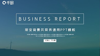 渐变背景风商务通用PPT模板