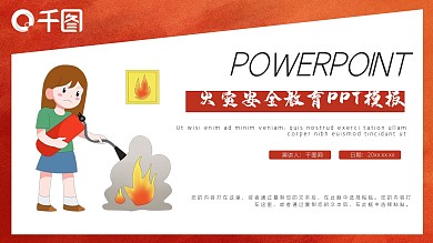 红色火灾安全宣传PPT模板