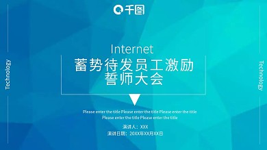 简约员工激励誓师大会PPT模板