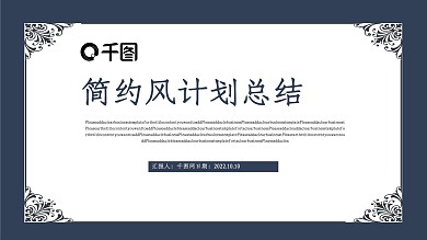 蓝色简约风计划总结PPT模板