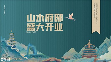 商务地产开盘营销策划PPT模板
