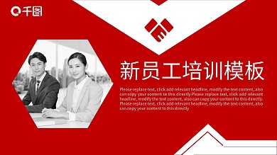 新入职员工培训PPT模板