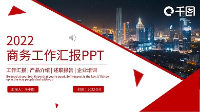 红色商务高端工作汇报PPT模板