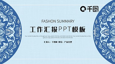 时尚复古风工作总结汇报PPT模板