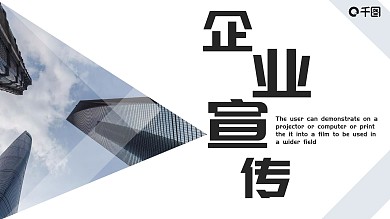 创意画册企业宣传PPT模板