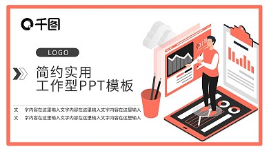 企业宣传墙数据信息展示PPT模板