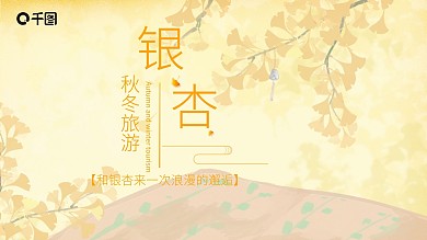 简约秋冬旅游宣传PPT模板