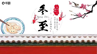 简约冬至故事节气主题PPT模板