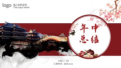 古典简约全行业通用中国风ppt模板免费