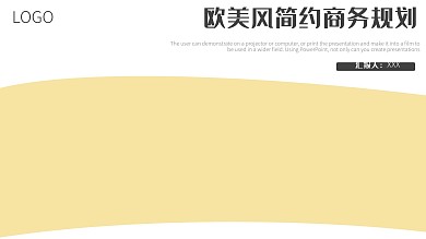 欧美风简约商务规划汇报PPT