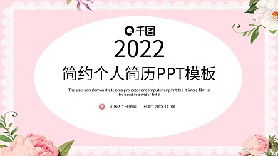 新东方个人简历ppt制作
