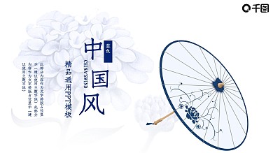 蓝色大气中国风精品通用商务动态PPT模板