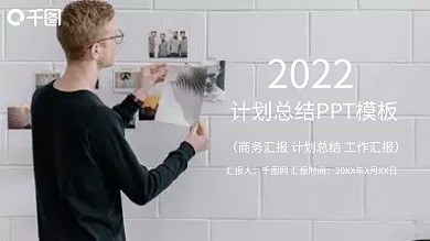 2022计划总结ppt模版下载
