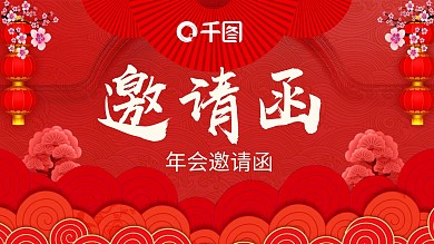 简约大气年会邀请函PPT模板