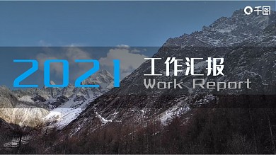 蓝色简约商务大气年中工作汇报PPT模板