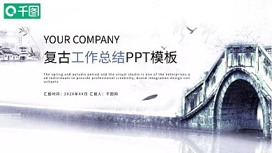 简约复古工作总结汇报PPT模板