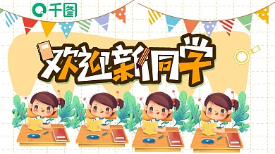 你好新同学开学卡通可爱简约风PPT模板