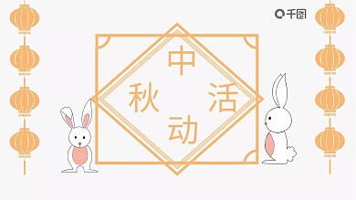 44中国风中秋节节日庆典PPT模板