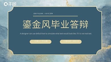 简约鎏金风格毕业答辩通用PPT模板