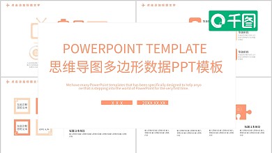 思维导图多边形数据PPT