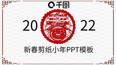 喜庆剪纸小年PPT模板
