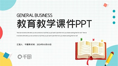 简约卡通教育教学课件PPT模板