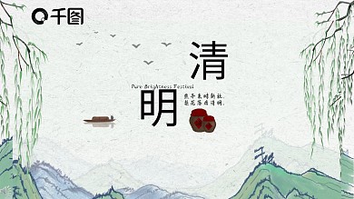 中国风清明节PPT模板