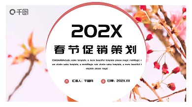 简约春季促销活动策划PPT模板