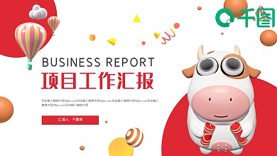 3D创意公司企业项目工作汇报PPT模板