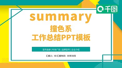 述职报告工作总结ppt模板