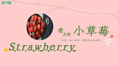 看是一颗小草莓呀