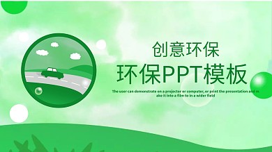 环保PPT