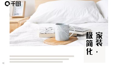 家居装修产品介绍PPT模板