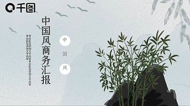 梅兰竹菊中国风商务汇报活动计划PPT