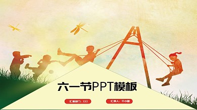 儿童读书卡通PPT模板