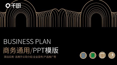 简约创意商务通用PPT模板